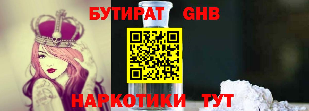 БУТИРАТ  Вход с VPN  Пыть-Ях  Бутират буратино 