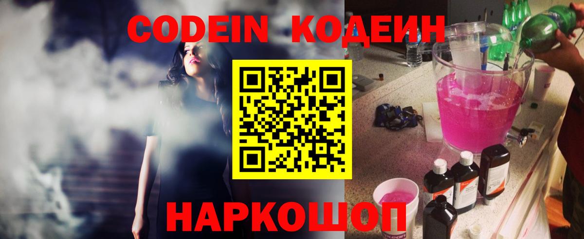 Кодеиновый сироп Lean напиток Lean (лин)  Кодеин напиток Lean (лин)  Пыть-Ях  Вход с VPN 