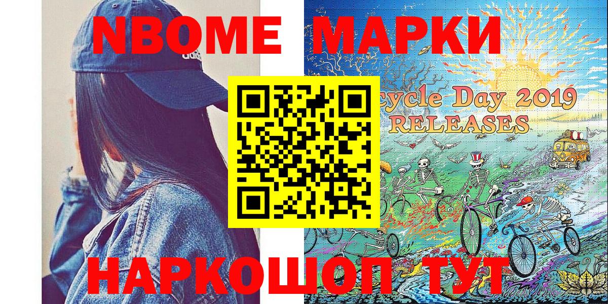 Марки N-bome 1,8мг  Вход с VPN  дарнет шоп  Пыть-Ях 